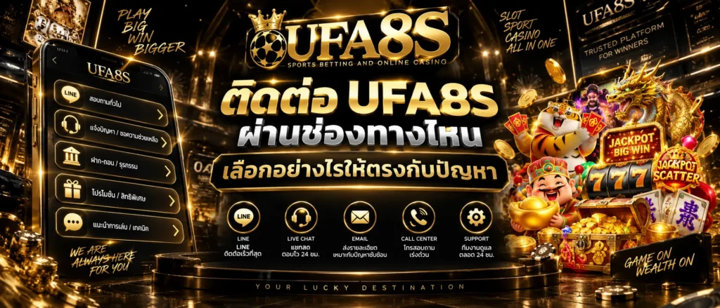 ติดต่อเรา