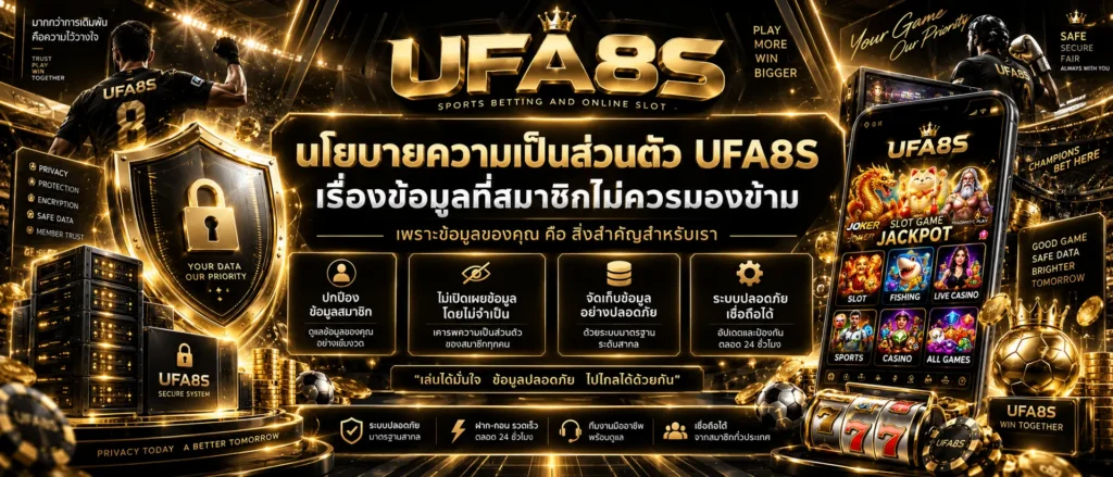 นโยบายความเป็นส่วนตัว